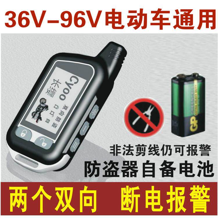 电动3轮车双向防盗报警器电瓶三轮车遥控启动滚码加密防偷电瓶