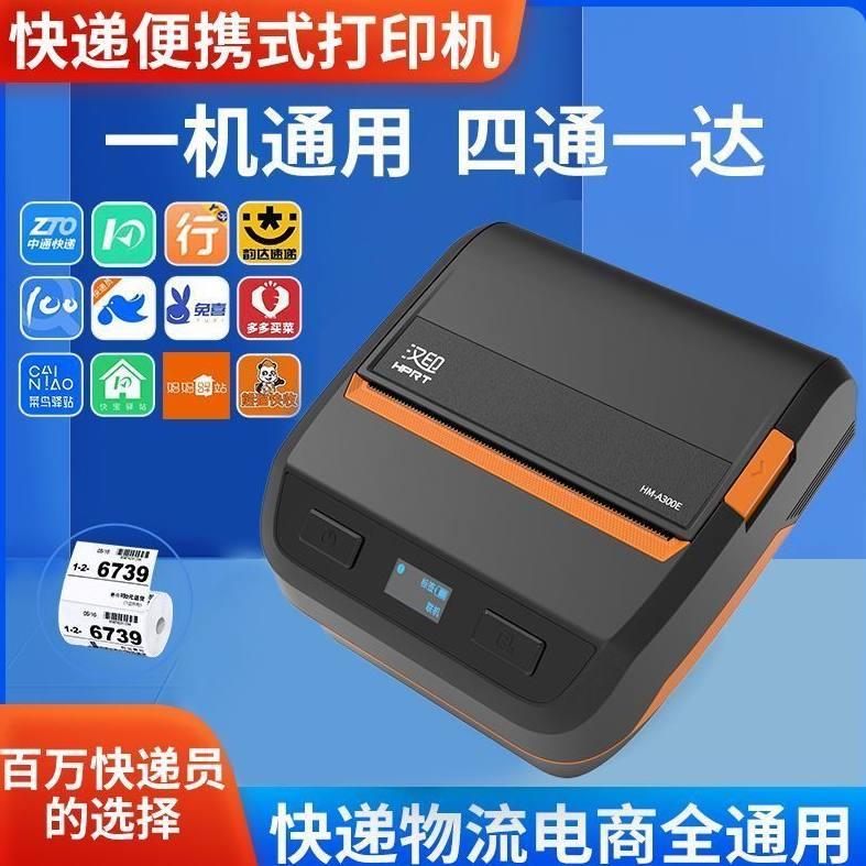 汉印快递打单机蓝牙无线便携式热敏标签打印机蓝牙热敏标签打印机