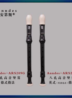 包邮Anndes209高音德式8孔课堂英式直笛ARS209G八孔ARS209B巴洛克