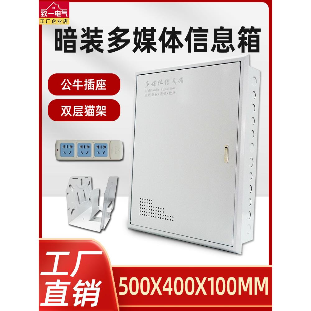 多媒体信息箱弱电箱家用暗装网络布线集线箱500x400光纤大号空箱