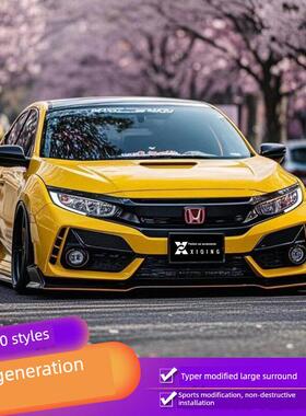 适用十代思域改装Typer大包围TR全套外观前杠后杠前脸保险杠套件