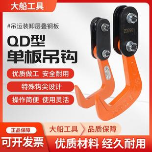 QD单板吊钩钢板起重钳大船牌吊卡吊钳铁钢板钩大连造船厂工具包邮
