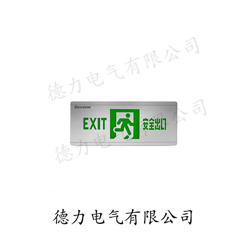 北元电器-Bevone-BV系列消防应急照明和疏散指示系统疏散指示灯具,家装灯饰光源,应急灯,淘宝优惠券,粉丝福利购,淘宝优惠卷