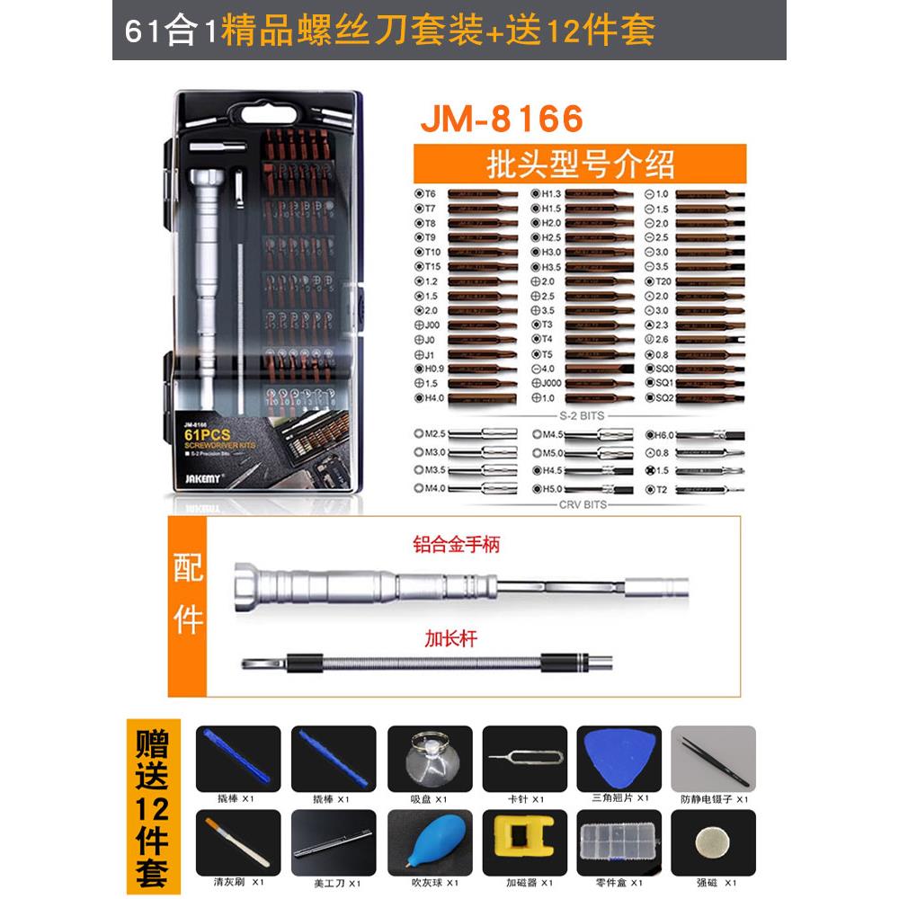 Jm-8166 61- 1多功能手机笔记本维修工具梅花位螺丝刀十把小螺丝