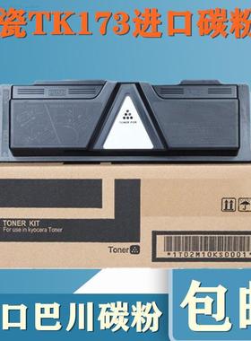 适用 京瓷p2035d粉盒p2135dn FS-1110打印机墨盒1124 tk173 碳粉
