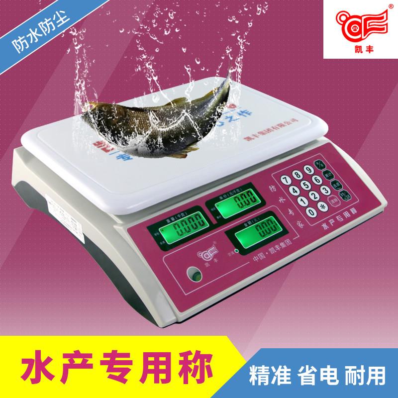 凯丰专业防水计价秤电子秤商用高精度称重台秤公斤厨房30kg海鲜