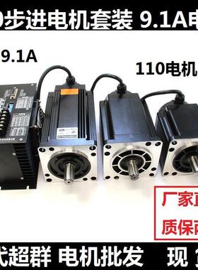110三相步进电机套装8NM 12NM 16NM 20NM 22NM 24NM马达时代超群