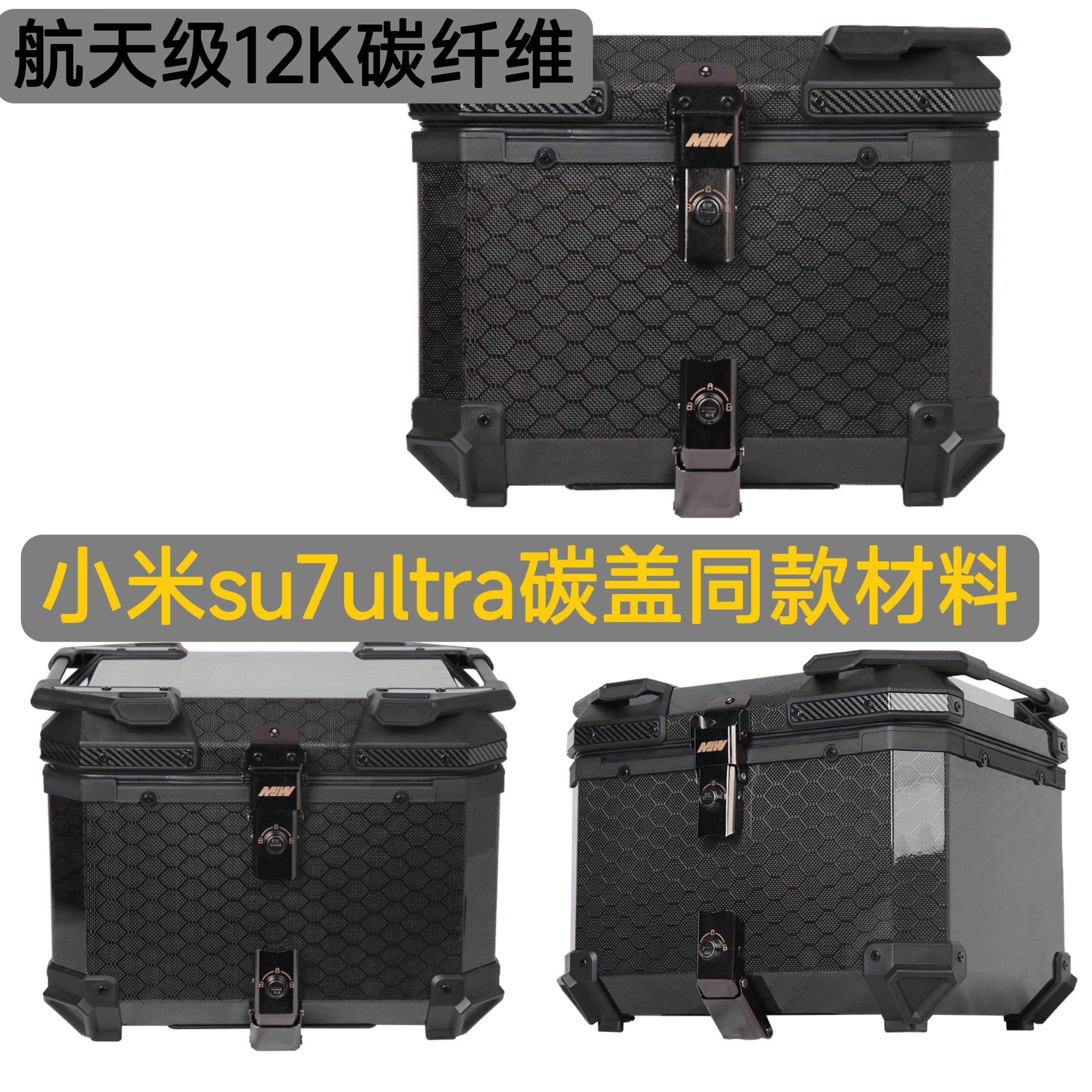 3K/12K碳纤维45L非铝合金后备箱快拆摩配电动踏板车摩托车尾箱