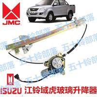 江鈴皮卡馭勝域虎N350/S350/N351車門電動玻璃升降器總成升降馬達