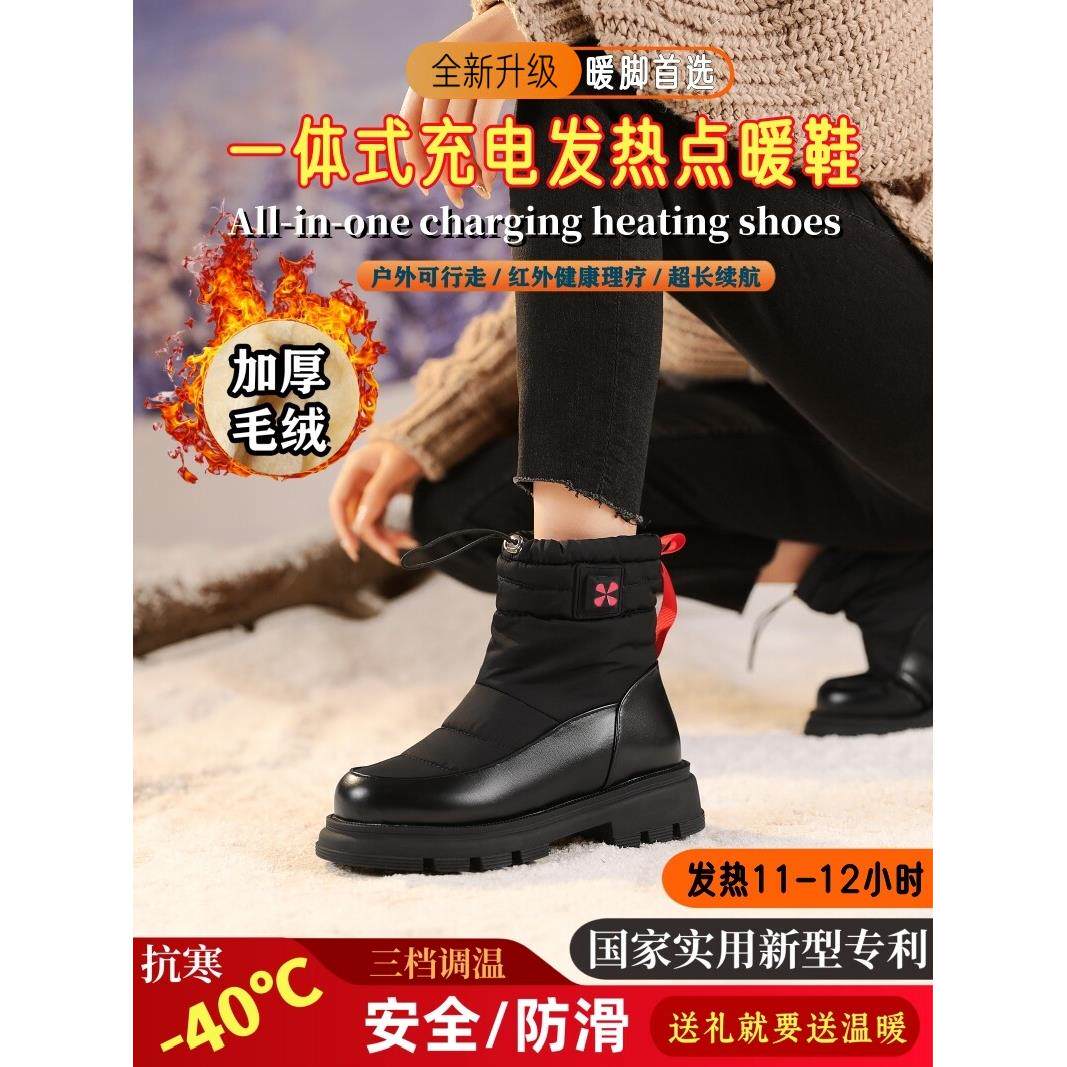 智能电暖鞋女充电发热鞋新款加热鞋保暖脚宝冬季大棉鞋绒雪地靴子