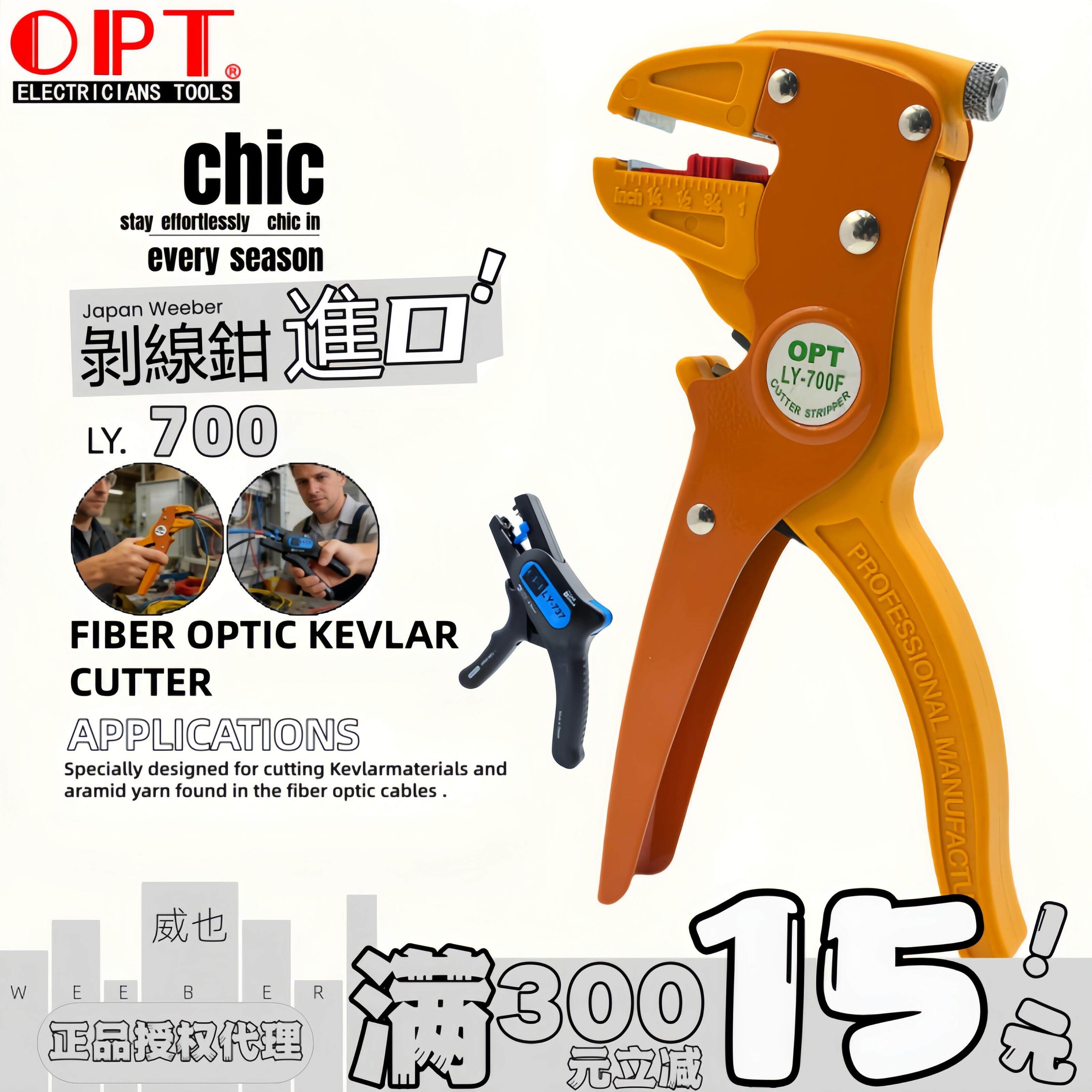 中国台湾OPT鸭嘴型自动剥线钳LY-700F手动剥线钳电线快速去皮钳子