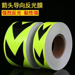 双向箭头警示条 货车防撞保险杠反光膜· 10cm宽夜光导向标贴纸