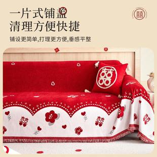 大红色喜庆结婚沙发盖布巾四季通用全包沙发套罩婚礼专用装饰盖毯