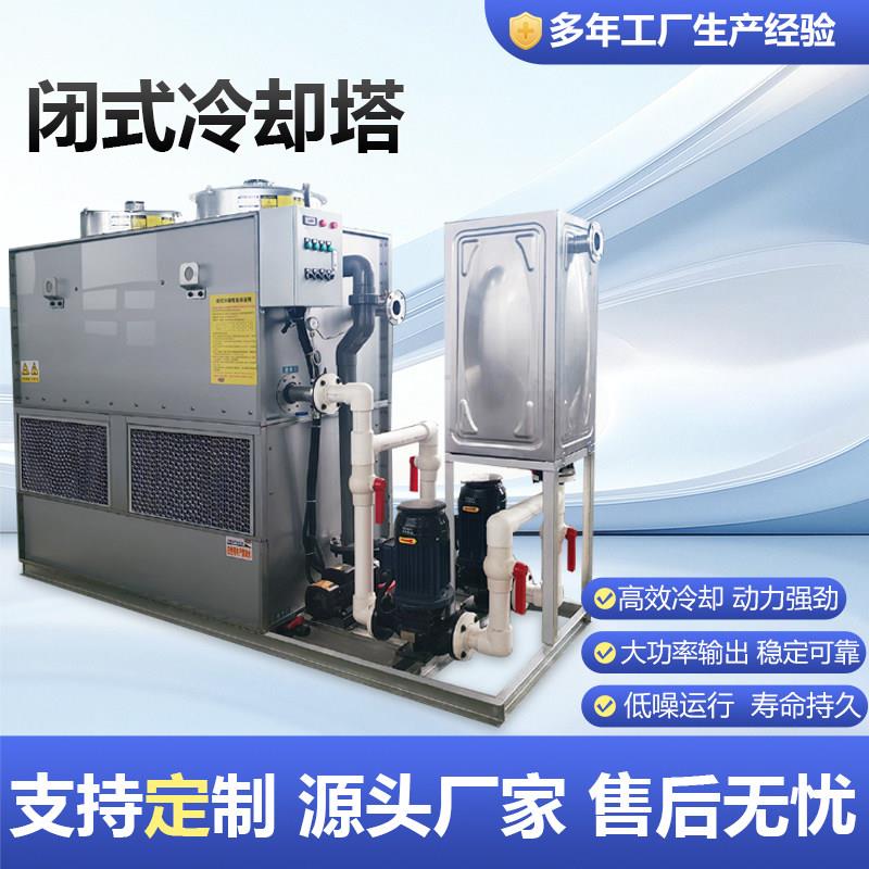 方形闭式冷却塔一体式不锈钢冷水塔50T150吨水散热稳定降温
