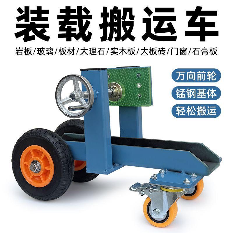 搬运车石材运输车门窗搬运夹板车多用途夹板车小推车玻璃四轮移动