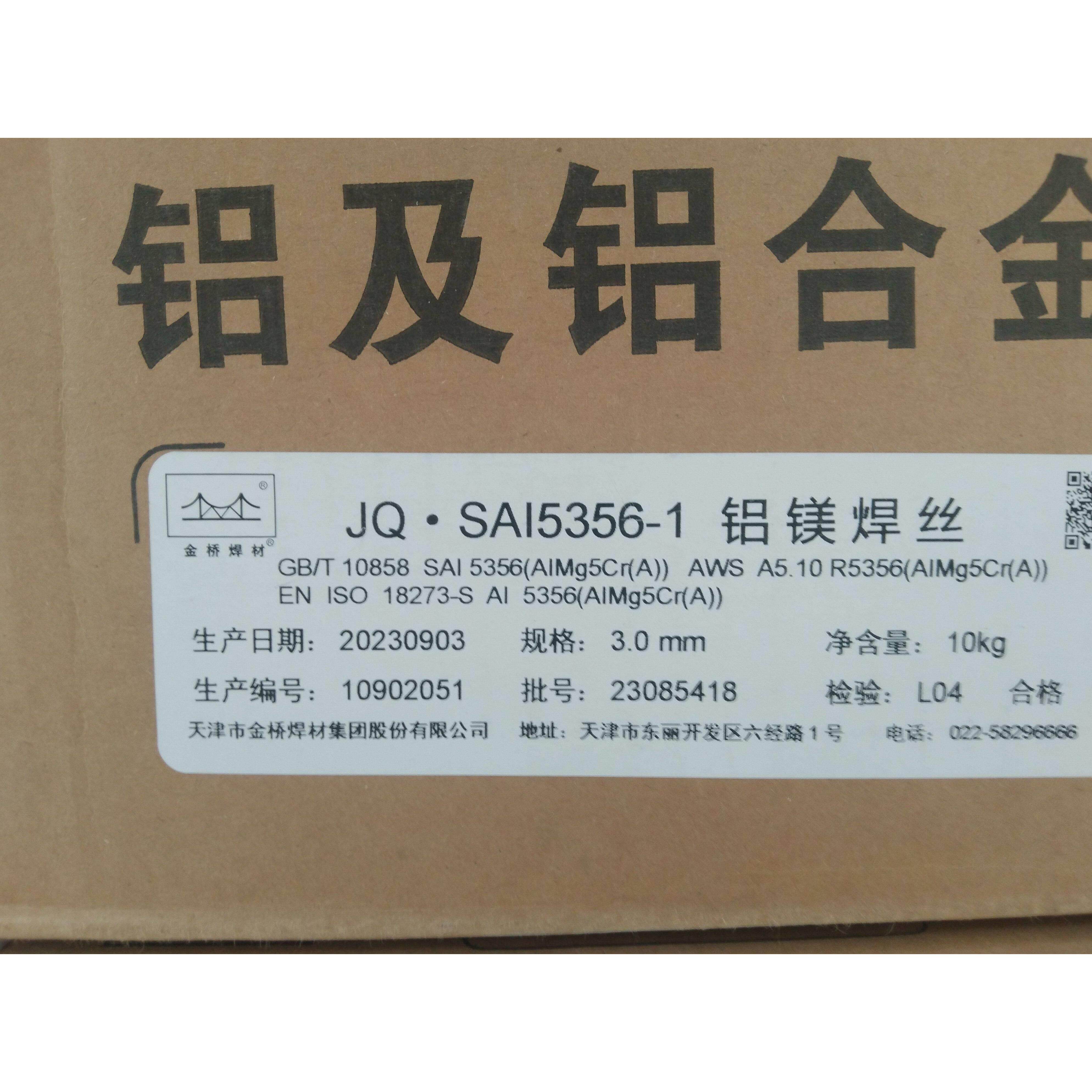 金桥铝合金焊丝铝硅4043铝镁5356合金焊丝铝焊条直条焊丝
