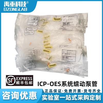 赛默飞/Thermo废液管ICP-OES系统842312051521进样管842312051511