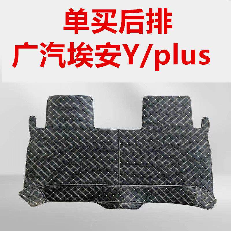 黑红皮革汽车脚踏垫 宗益品牌聚氯乙烯脚垫 埃安Yplus后排专车专