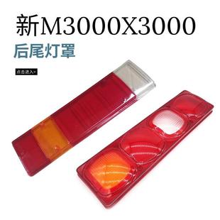陕汽迪朗奇F3000新M3000X3000后尾灯灯罩组合灯灯壳后尾灯壳子配