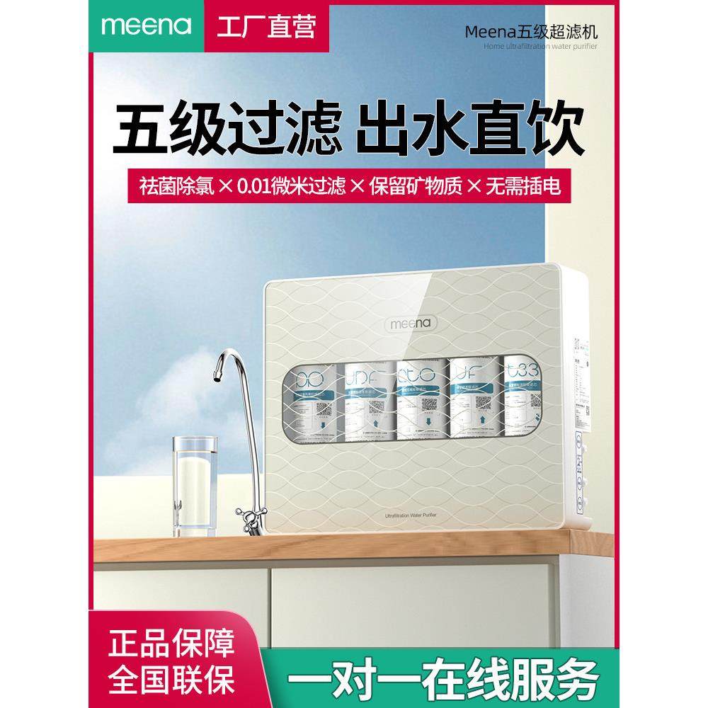 meena五级超滤机净水器直饮家用厨房自来水壁挂式台式过滤器直饮,厨房电器,净水器,淘宝优惠券,粉丝福利购,淘宝优惠卷