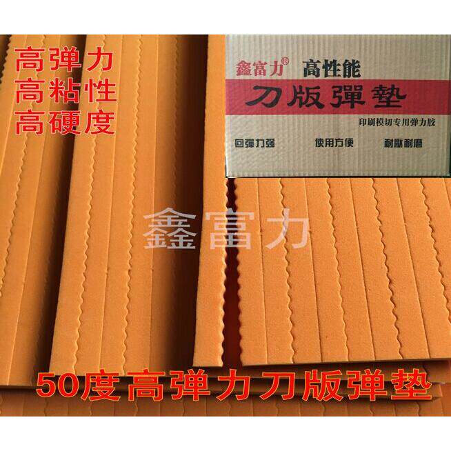 刀版弹垫50度高弹刀模弹垫海绵垫条模切海绵弹垫胶条印刷耗材