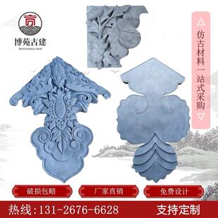 古建中式山墙装饰屋檐挂件 悬鱼砖雕 博风板博风头彷古浮雕影壁
