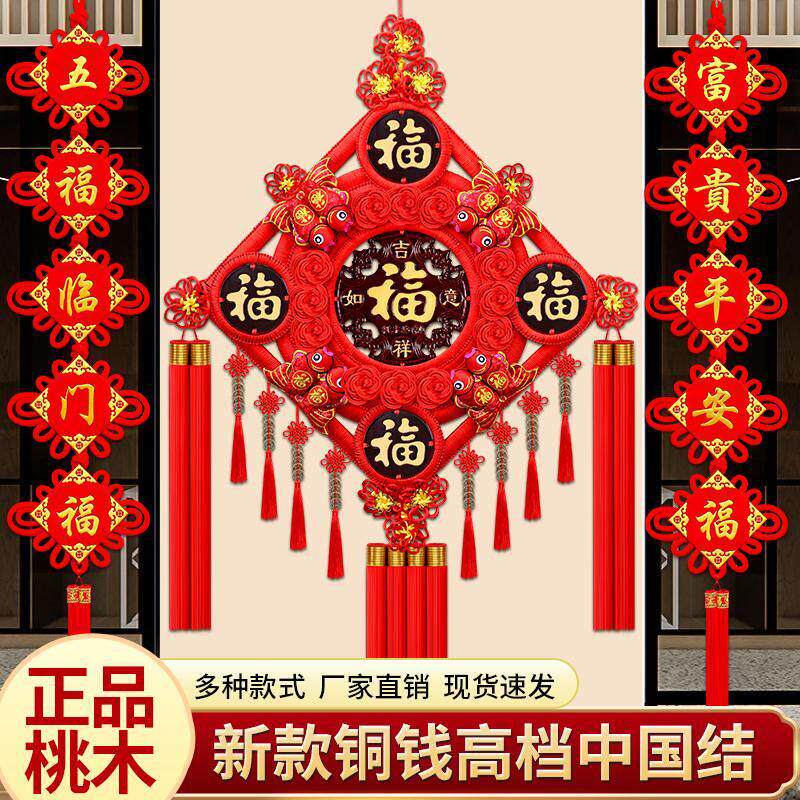 2025新款中国结挂饰高档电视背景墙装饰大号加长桃木福字五帝铜钱