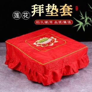 莲花拜凳套家用佛前实木拜垫套高档拜垫外套坐垫套跪垫蒲团拜椅套