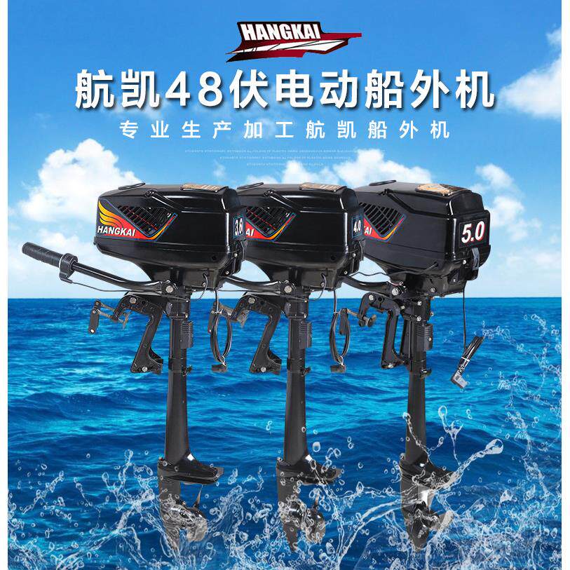 航凯船外机橡皮艇电动船用推进器12v无刷大功率挂浆机马达螺旋桨
