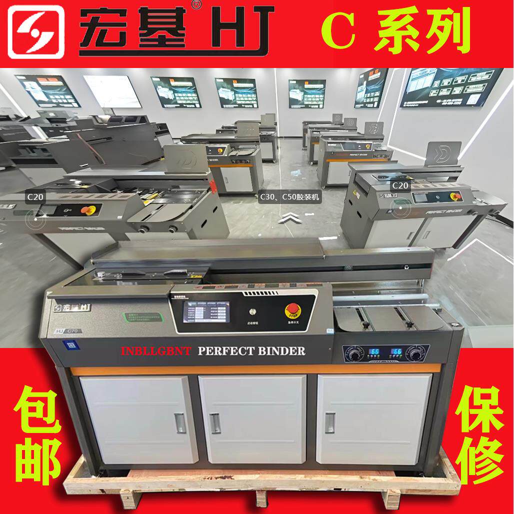 宏基胶装机c20c50c60c70c80c90B40f全自动装订机热熔胶书绅荣