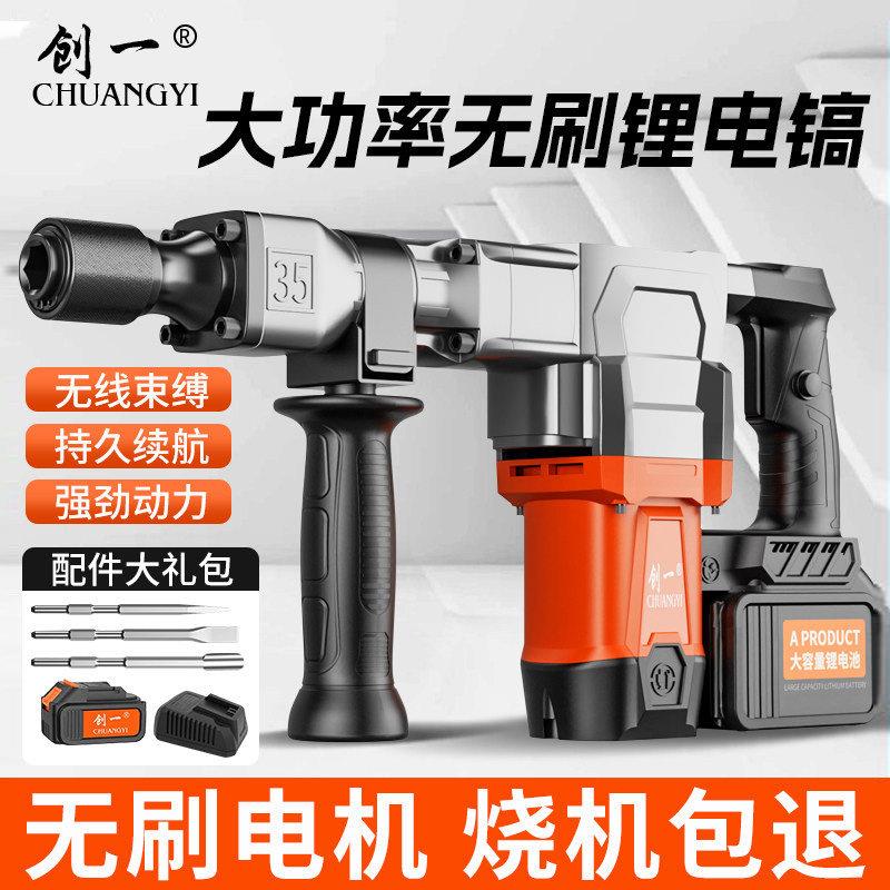 创一锂电镐大功率打混凝土拆墙开槽破拆工业级电锤钻无刷电镐凿子