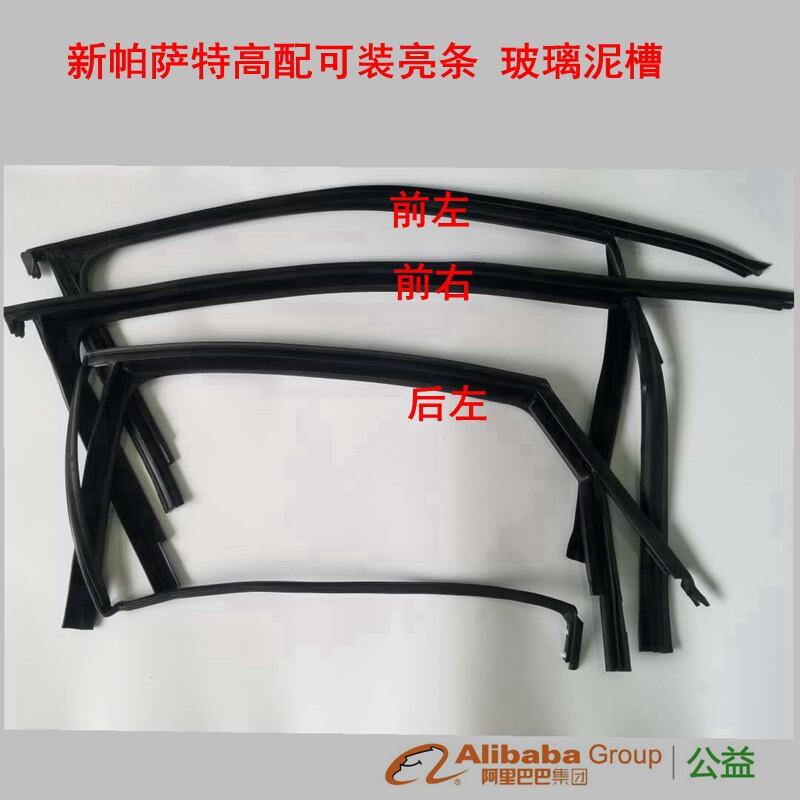 适配新Passat2011-2019款车门密封条上框泥槽门玻璃卡槽胶条高配