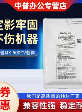 夏普MX-M363U M363N M453U M503N 283 4528U载体 显影剂MX-500CV