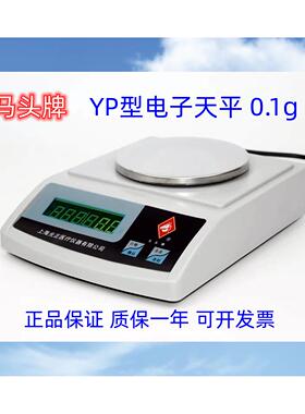 马头牌0.1gYP电子天平200g-3000g称量家用工业计数电子秤