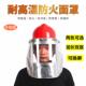 铝箔面罩耐高温炉前工炼 钢工业冶炼电焊隔热防火花头戴防护罩 炼