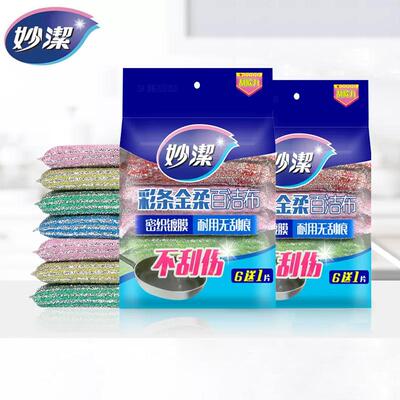 妙洁彩条洗碗海绵金刚砂百洁布 厨房家用清洁刷刷碗布洗碗擦6+1片
