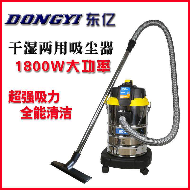 东亿商用吸尘器ZD176P-30L1800W大吸力吸尘器吸水机洗车场专用