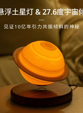 磁悬浮土星灯月球灯黑科技氛围磁悬浮土星智能夜灯生日礼物夜灯