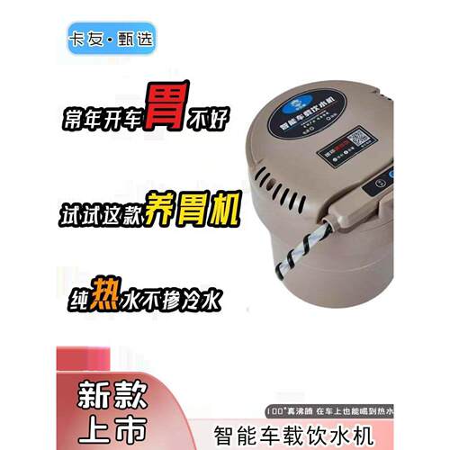凯佑新型车载24V饮水机车载专用养胃机智能水泵水壶分体式饮水机