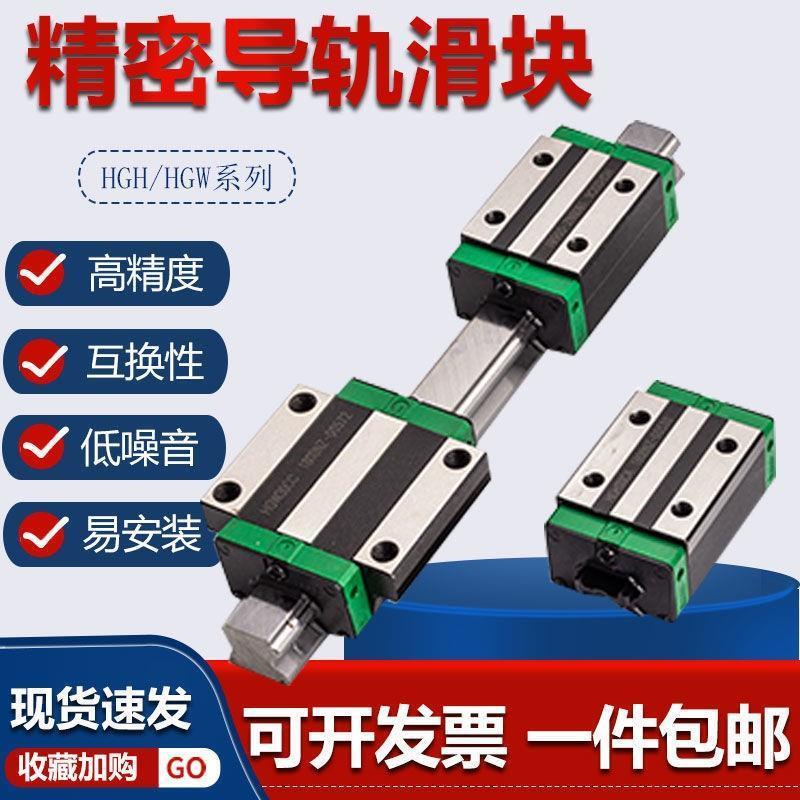 国产滑块直线导轨HGH HGW15/20/25/30/35/45/55CA CC HA HC*