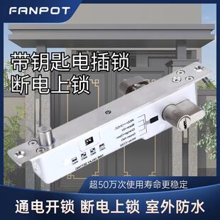 带钥匙电插锁庭院铁门小区斜舌常闭断电上锁户外防水人脸识别门禁