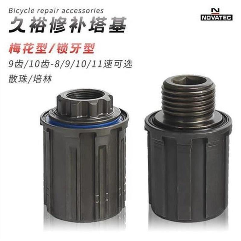 卡式花鼓梅花散珠塔基锁牙/散珠塔基10/11速自行车修补件