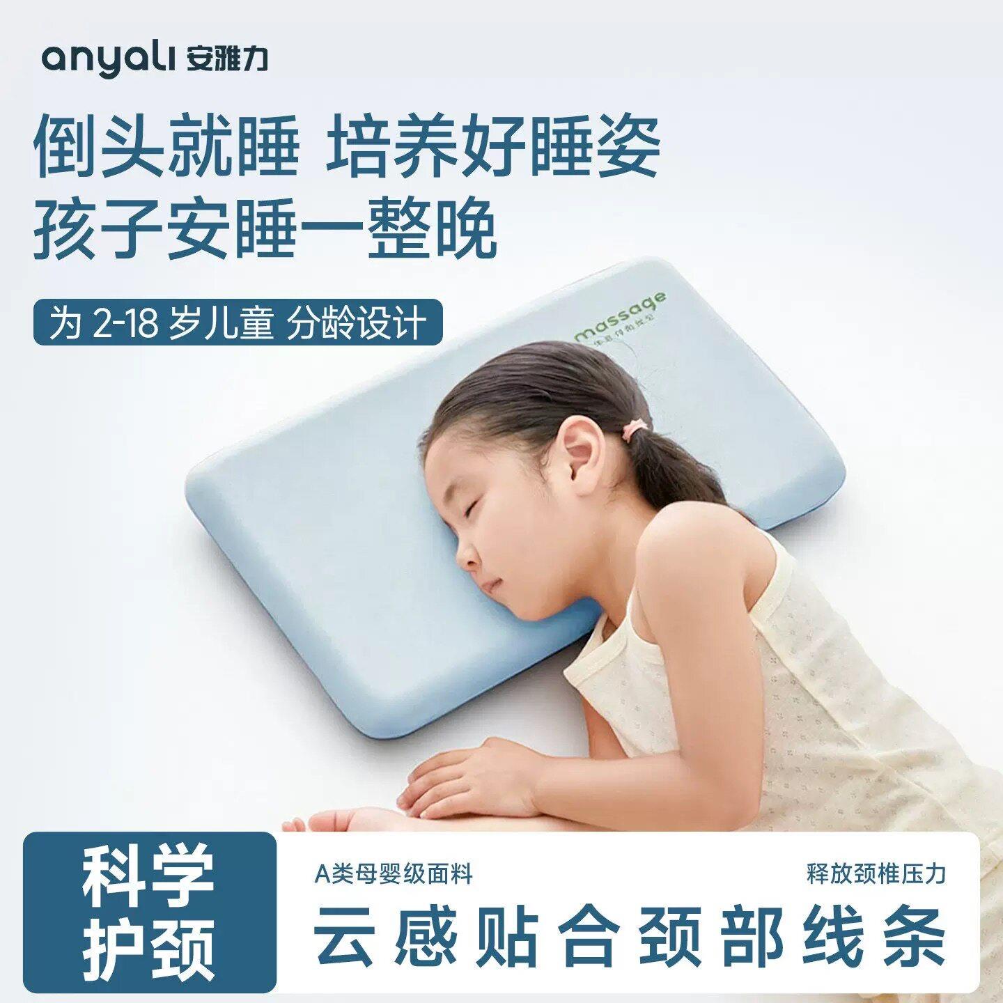 安雅力护脊儿童枕头护颈椎2-18岁可用记忆枕睡眠护脊椎儿童学生图片