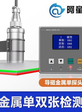 汽车行业单探头双张检测器MDSC-8000S防叠料检测双料检测