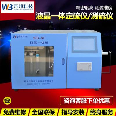 全自动定硫仪测硫仪快速测硫仪煤炭沥青硫含量铁铜铅精矿粉定硫仪