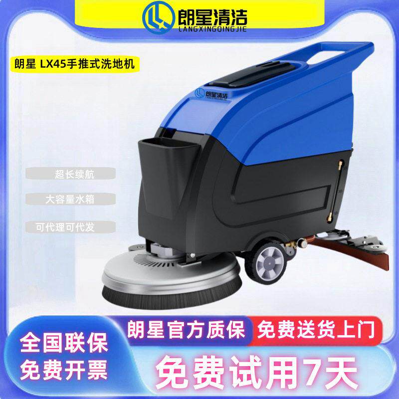 朗星手推式洗地机商用工业车间用工厂洗拖地一体机商场车库拖地机