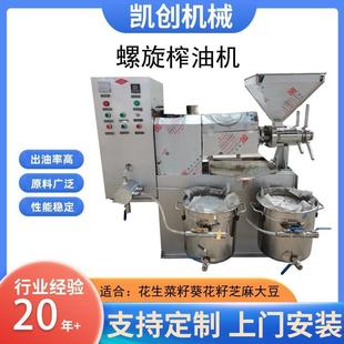 中小型全自动榨油机花生菜籽油压榨机单相电220V家用葵花籽榨油机