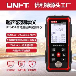 金属塑料玻璃陶瓷涂层厚度仪 UT345A超声波涂层测厚仪便携式