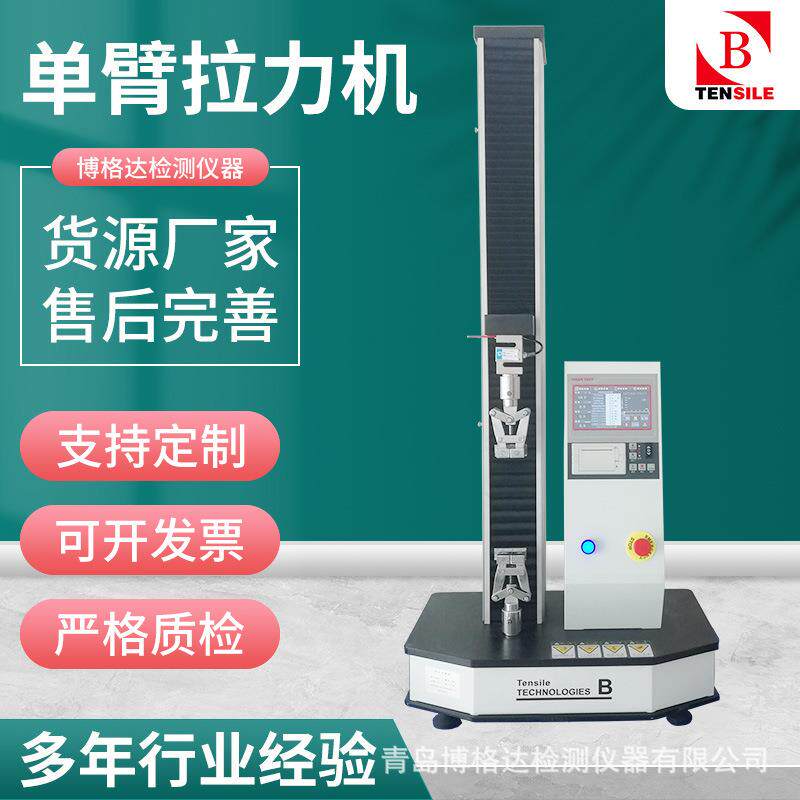 帆布无纺布拉力机橡胶塑料材料试验机撕裂抗拉强度拉伸测试仪