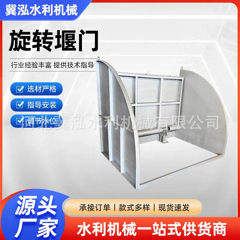 液动旋转式堰门雨污分流截流井闸门电动调节堰板不锈钢旋转堰门